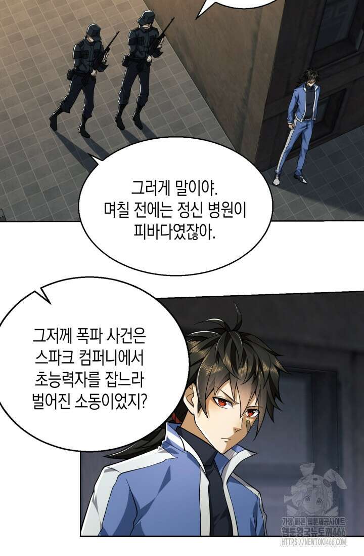 폐급에서 성주까지 레벨업 82화 3