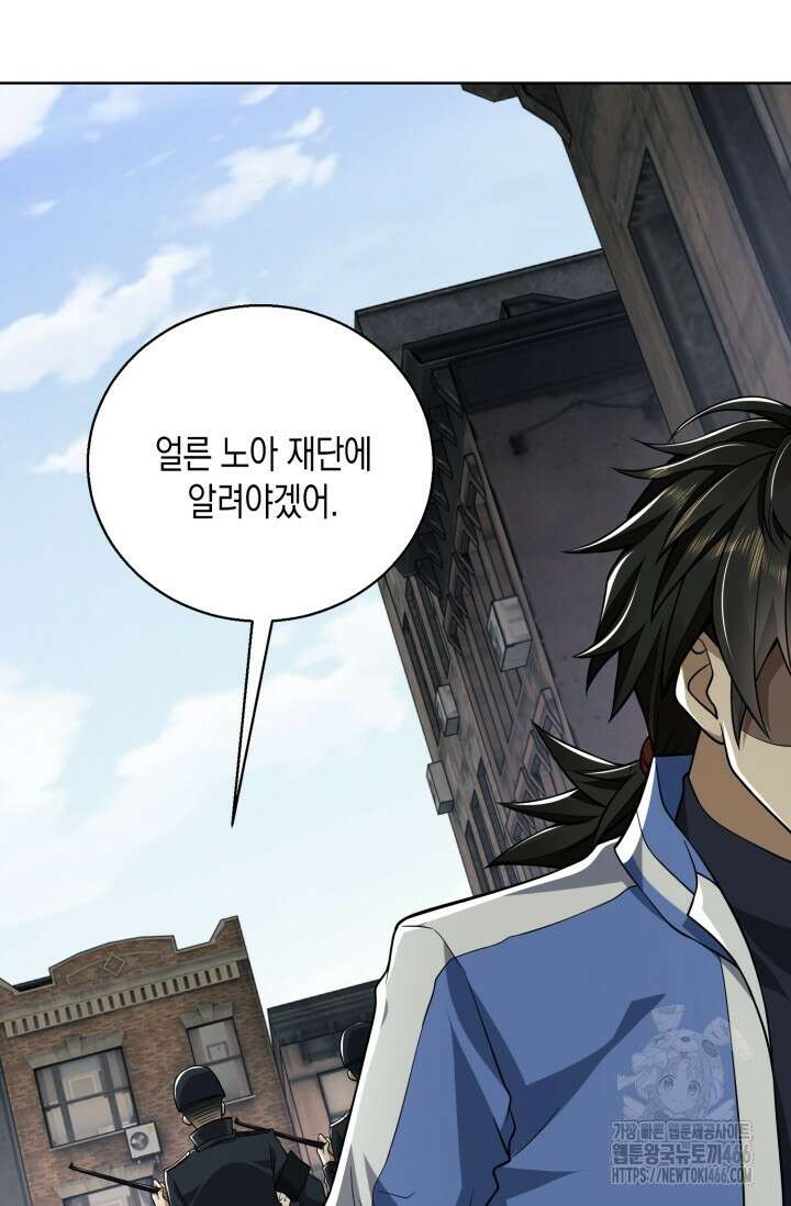 폐급에서 성주까지 레벨업 82화 4