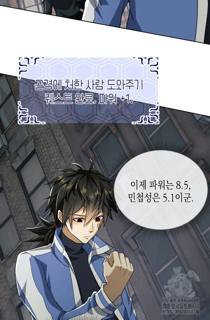 폐급에서 성주까지 레벨업 82화 5