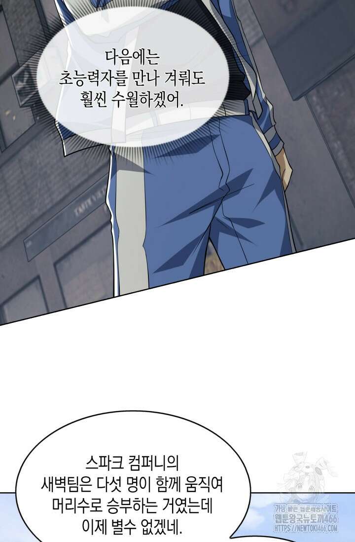 폐급에서 성주까지 레벨업 82화 6