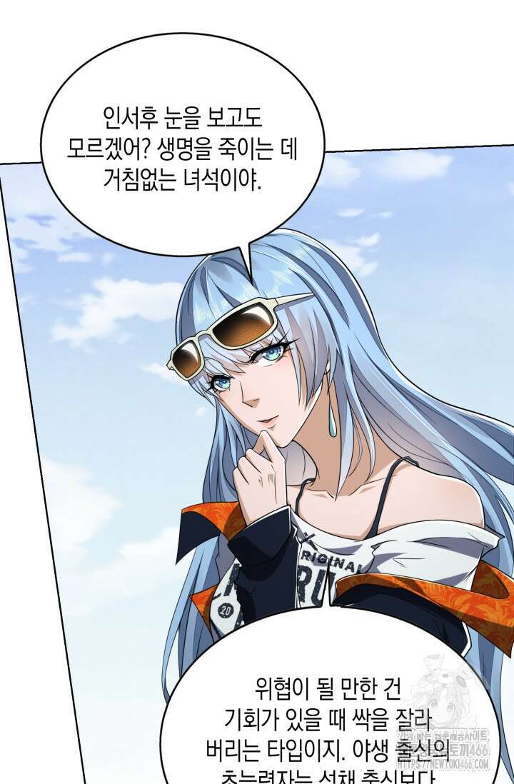폐급에서 성주까지 레벨업 82화 12