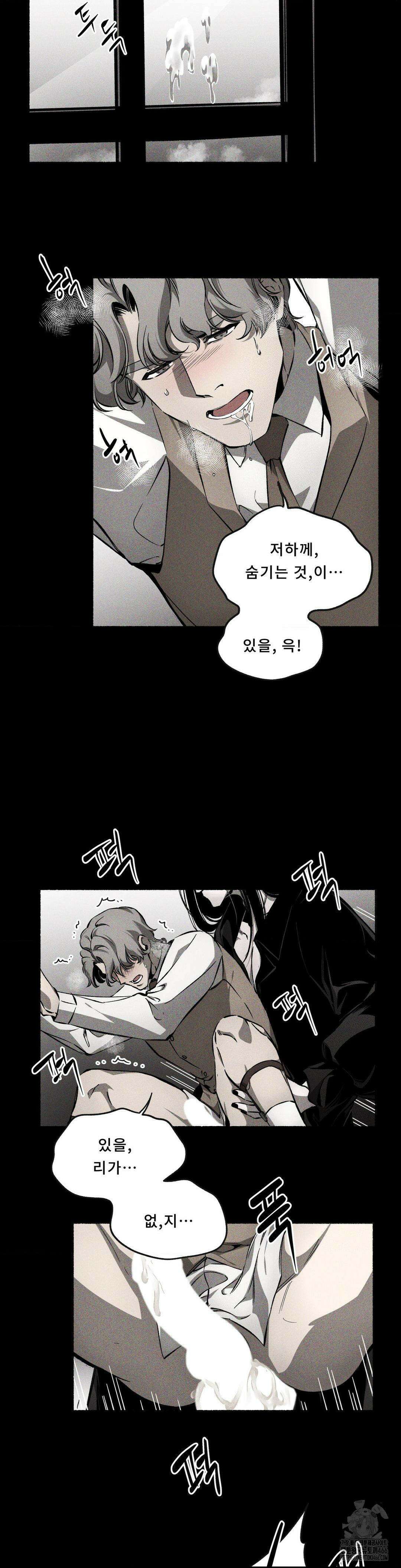 언홀리 (UNHOLY) 21화 2
