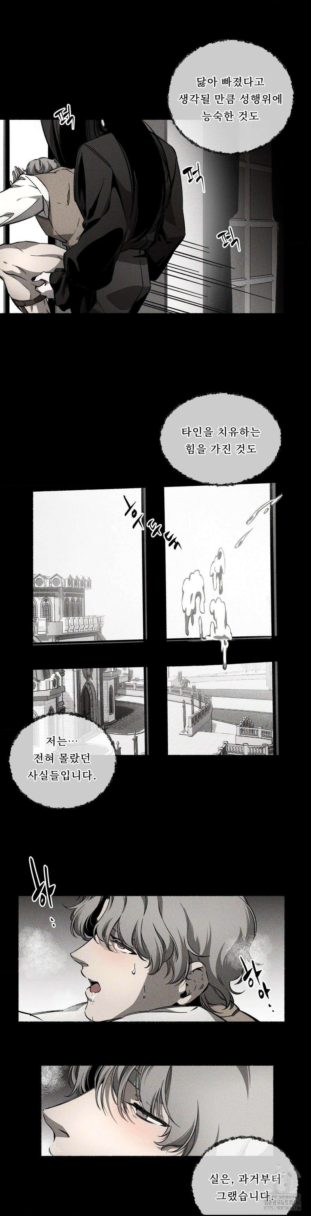언홀리 (UNHOLY) 21화 4