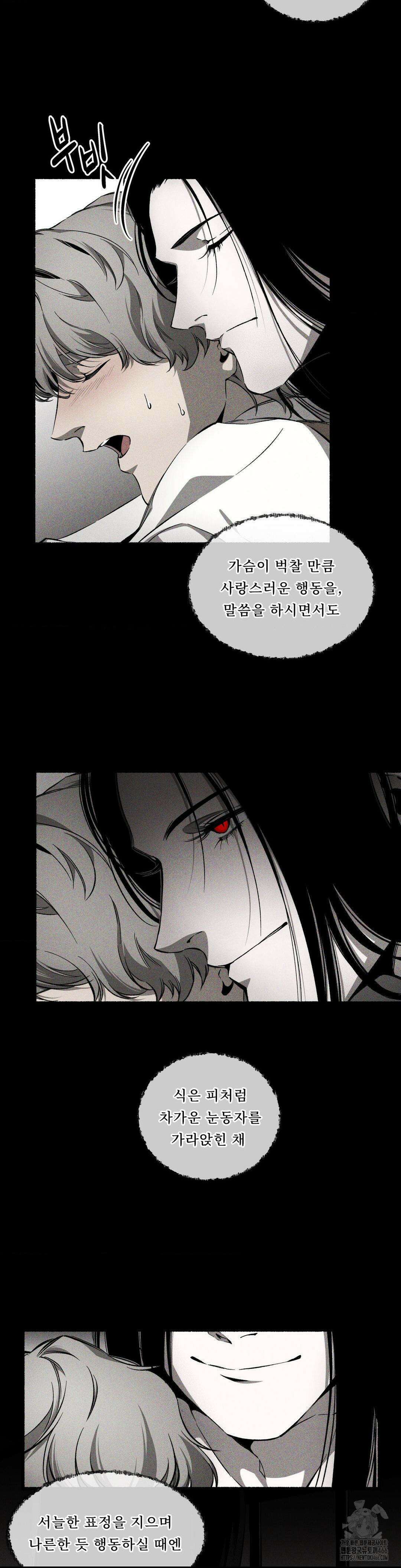 언홀리 (UNHOLY) 21화 5