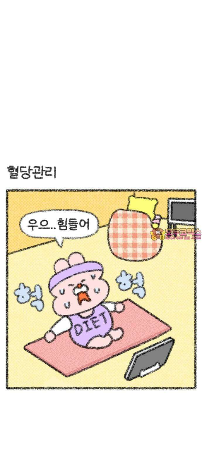 호호와 거난이 무삭제판 7화 다이어트 1