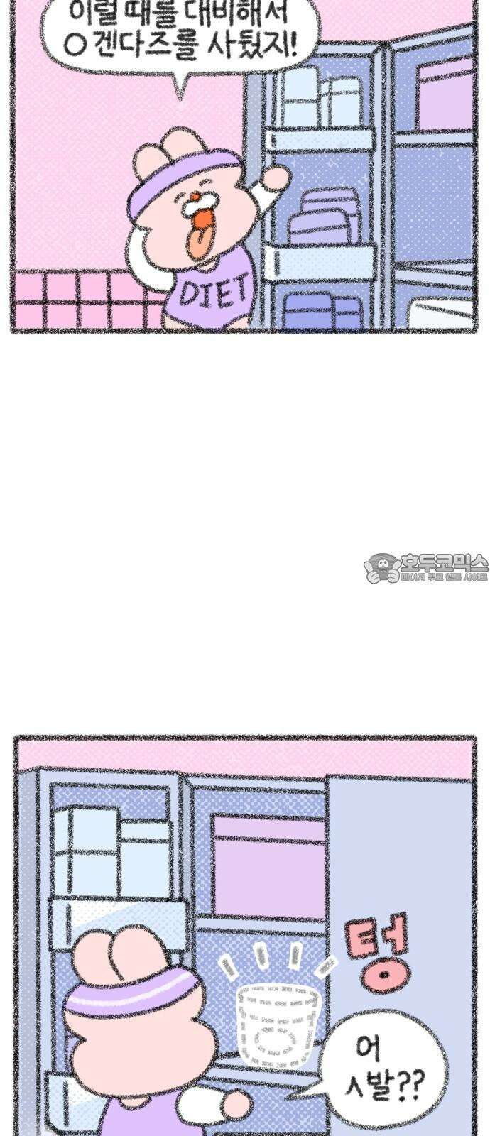 호호와 거난이 무삭제판 7화 다이어트 3