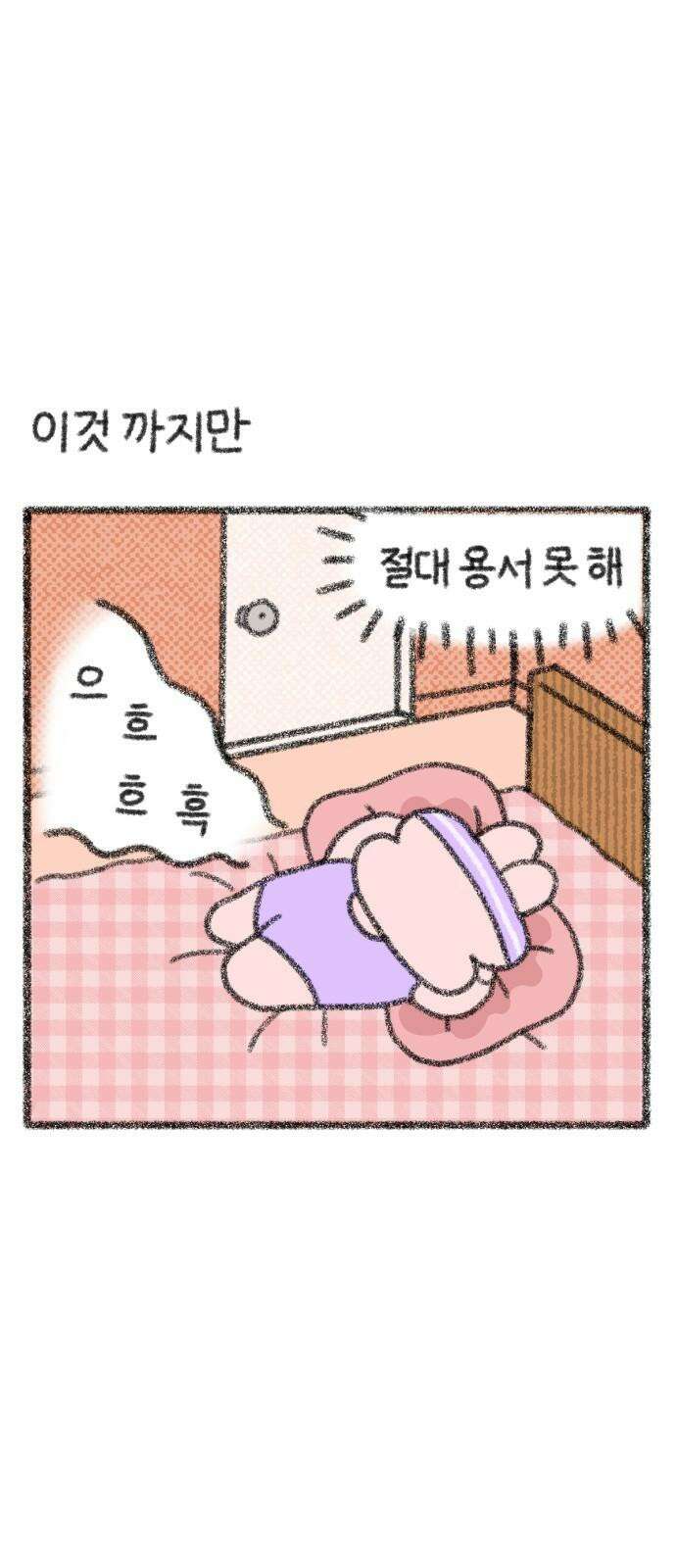 호호와 거난이 무삭제판 7화 다이어트 7