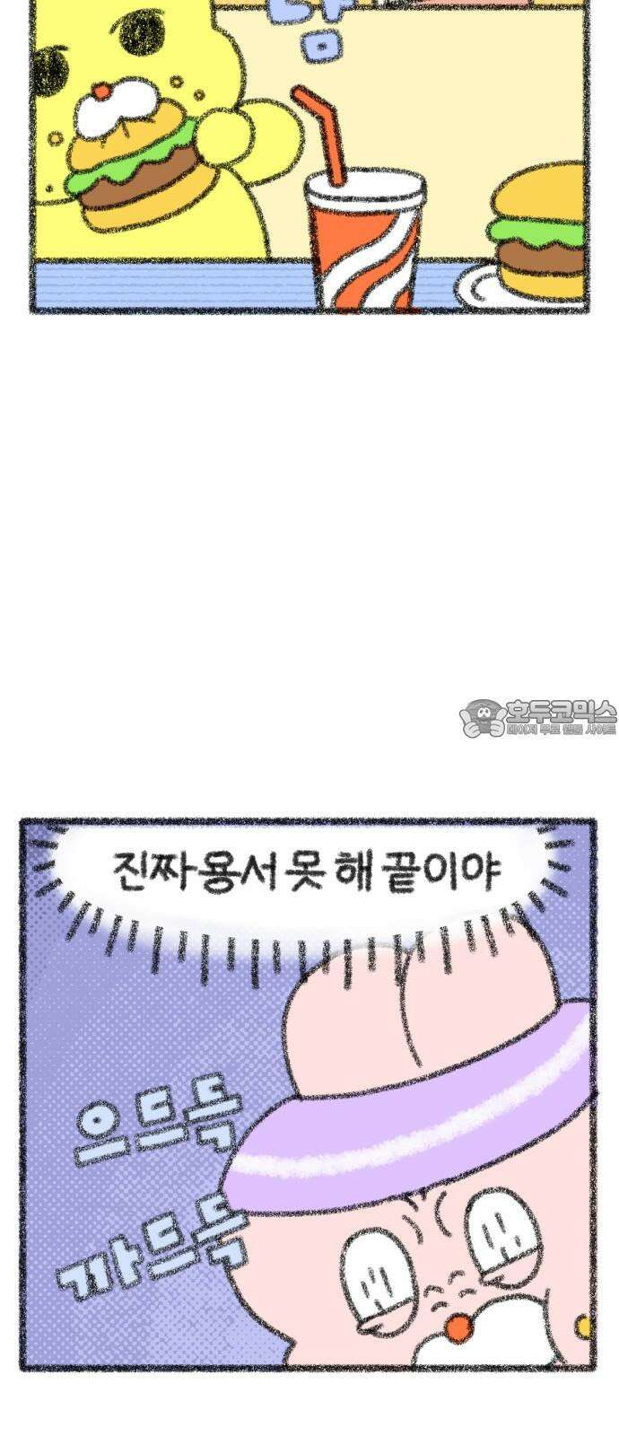 호호와 거난이 무삭제판 7화 다이어트 9