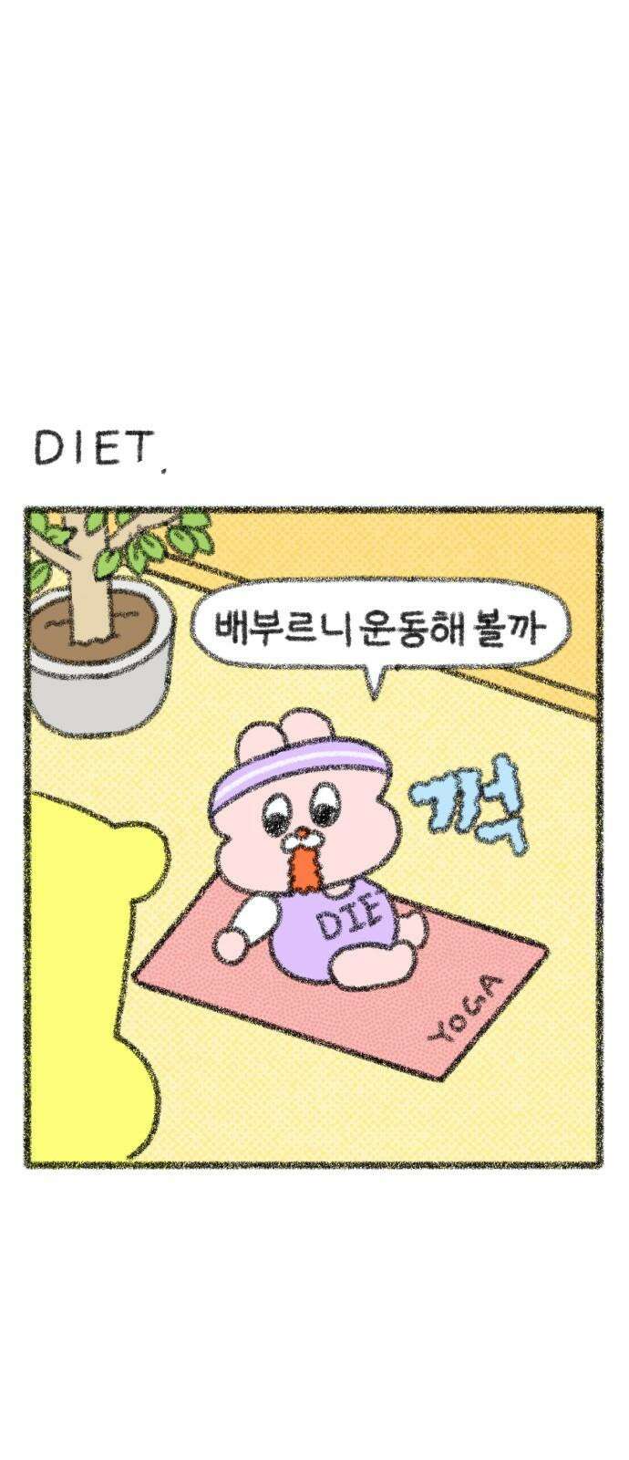 호호와 거난이 무삭제판 7화 다이어트 11