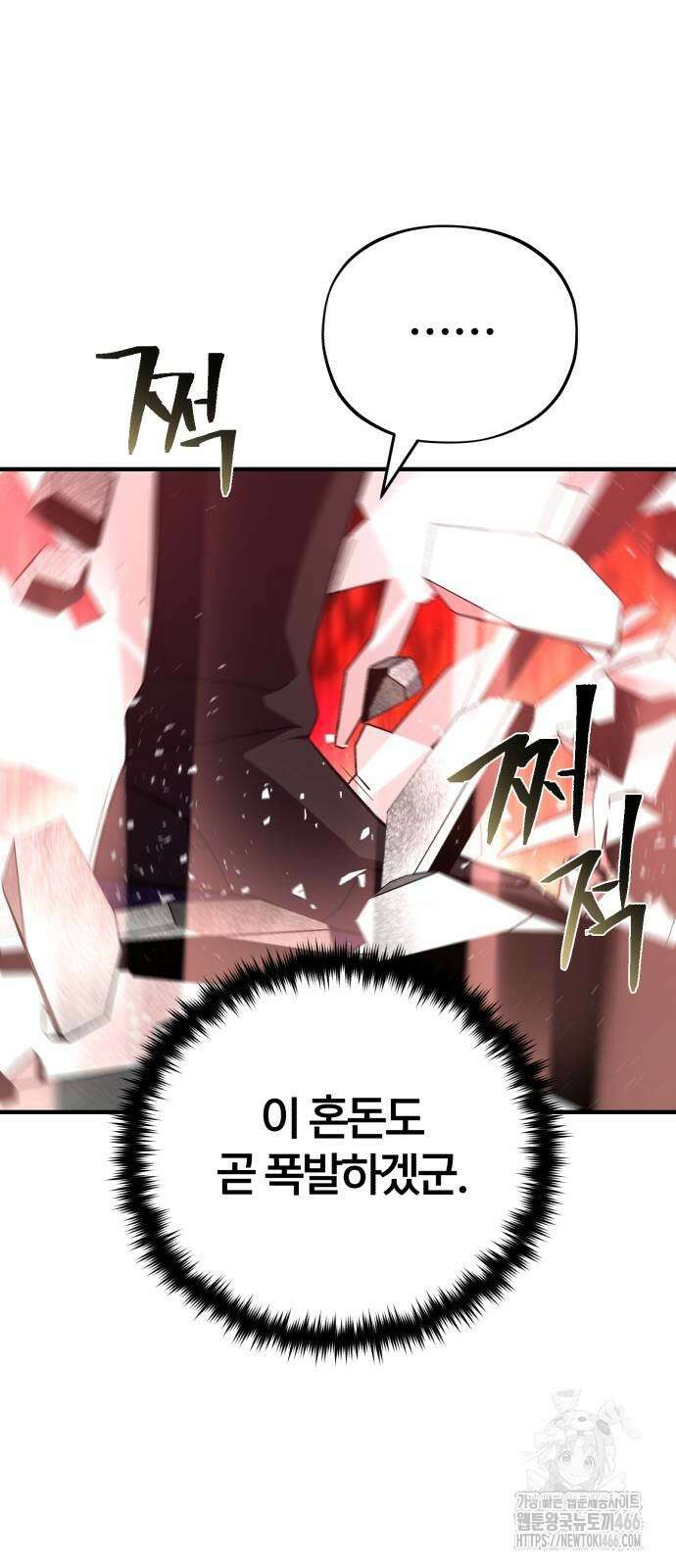 66666년 만에 환생한 흑마법사 145화 5