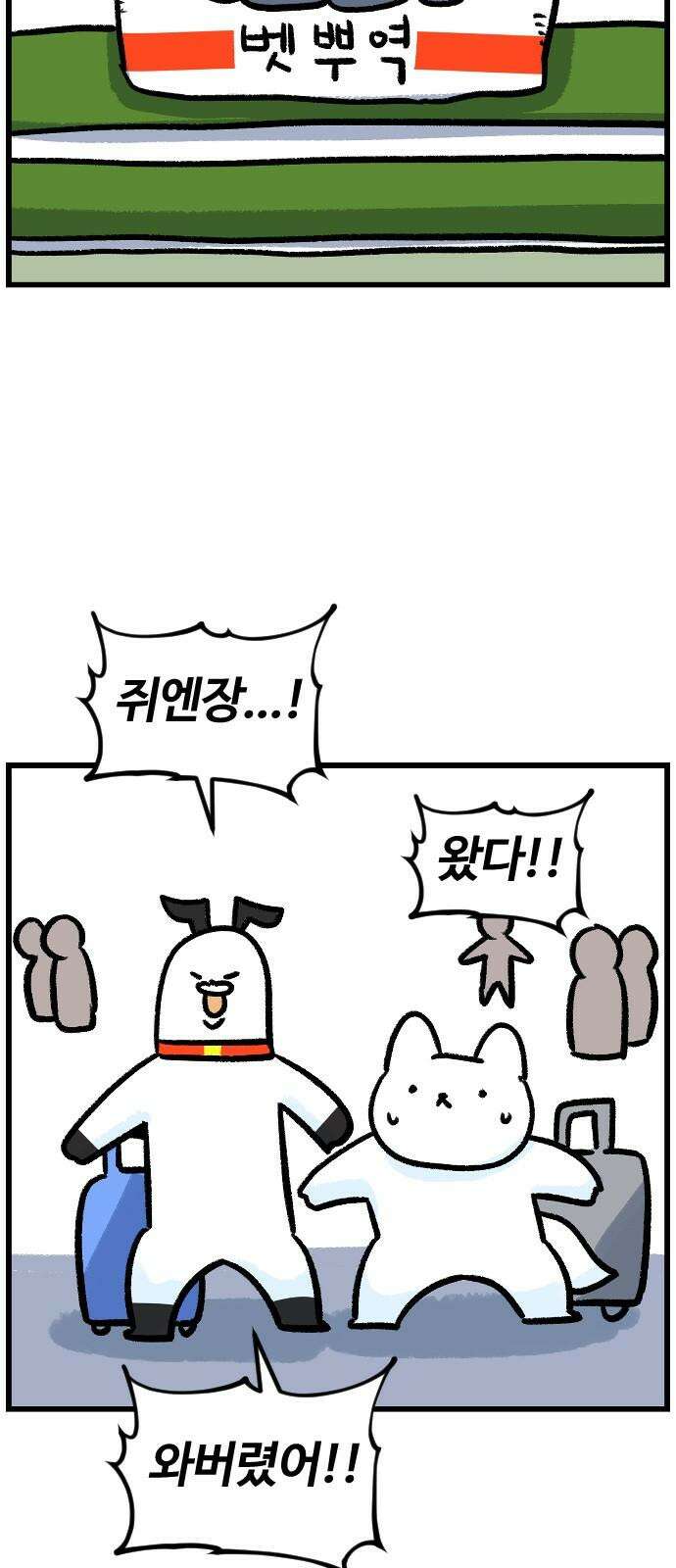 진돌히디만화 42화_휴재의 결과 2