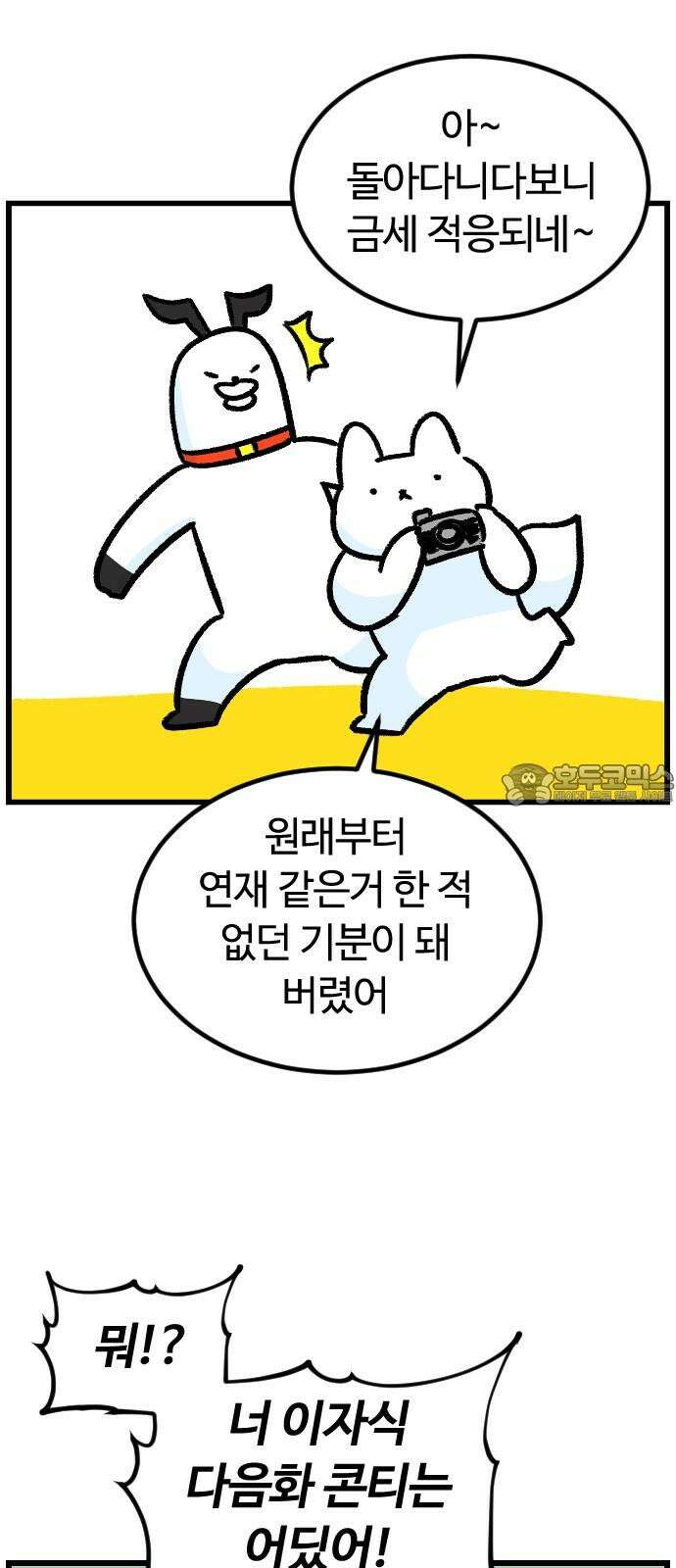 진돌히디만화 42화_휴재의 결과 6