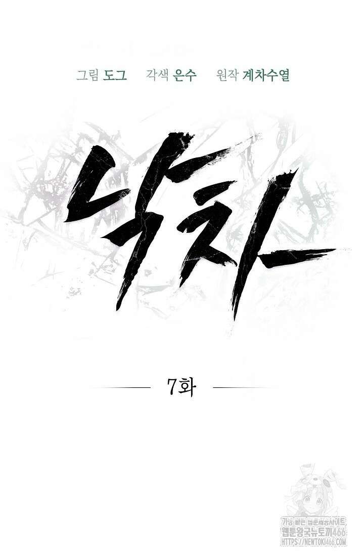 낙차 7화 21