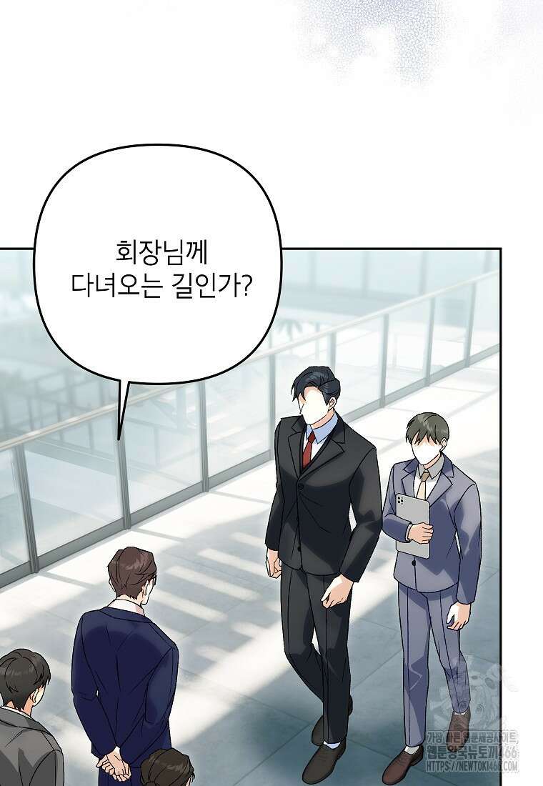 결혼할까요? 6화 8