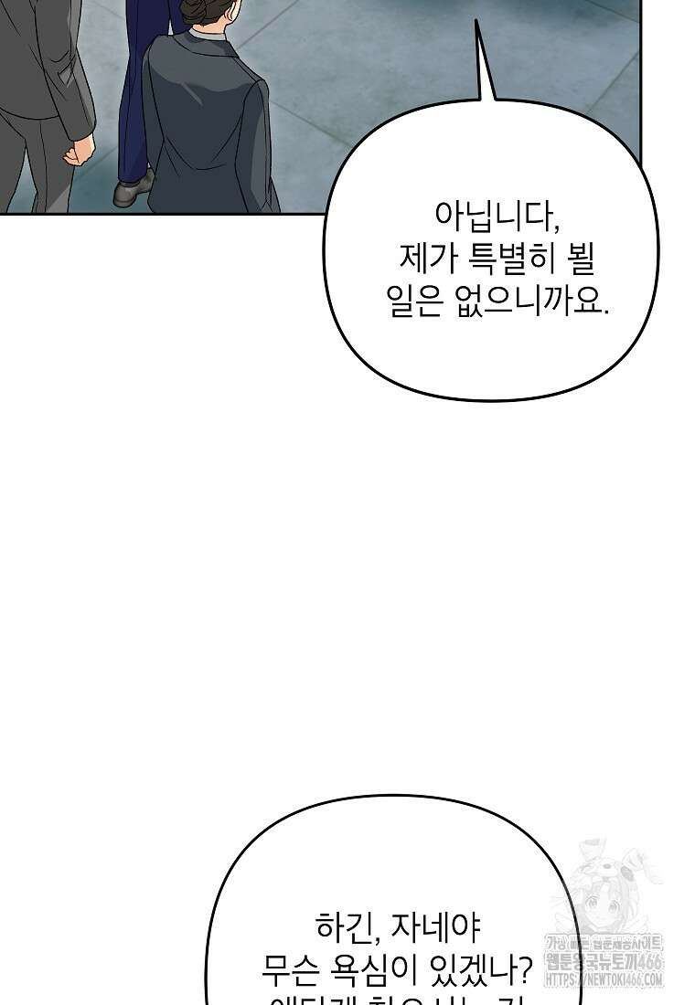 결혼할까요? 6화 9