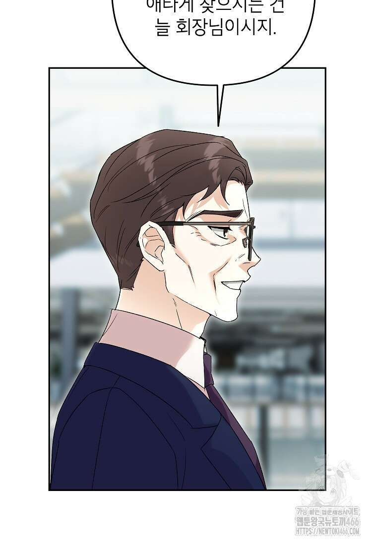 결혼할까요? 6화 10