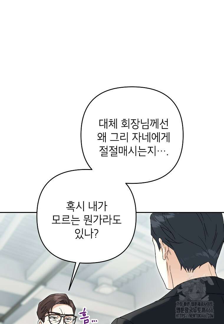 결혼할까요? 6화 11