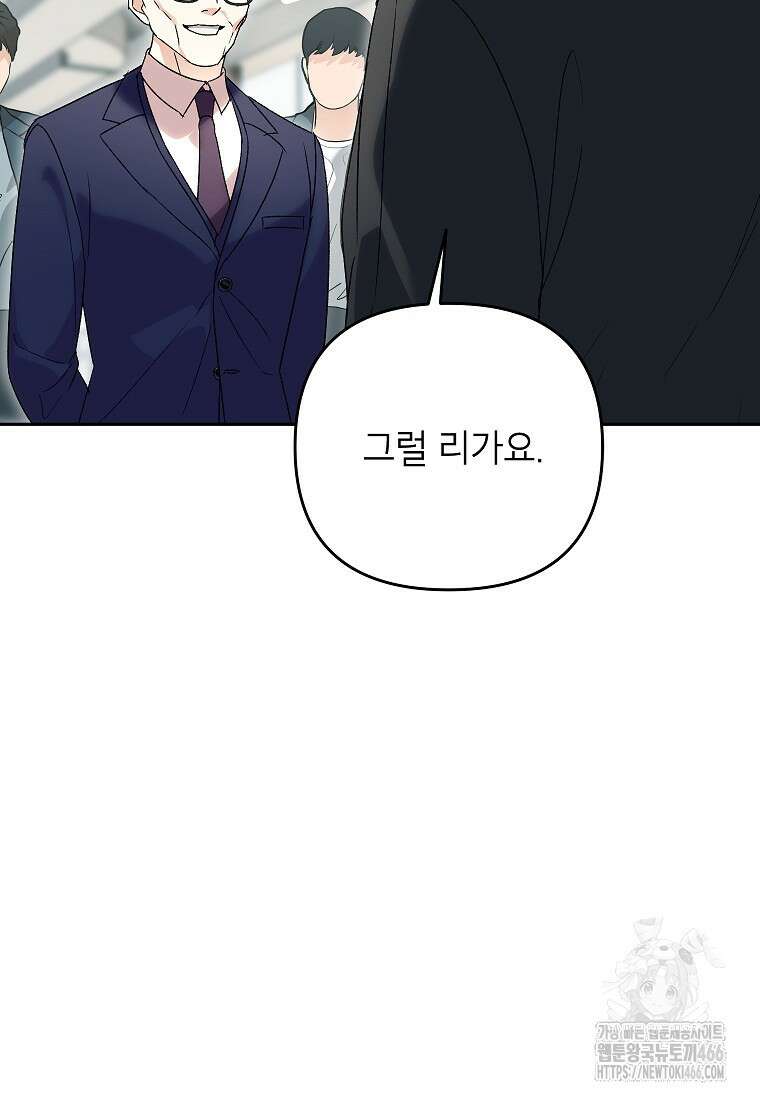 결혼할까요? 6화 12