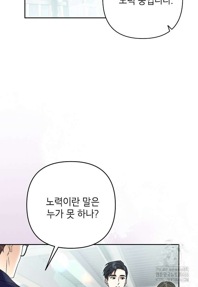 결혼할까요? 6화 14