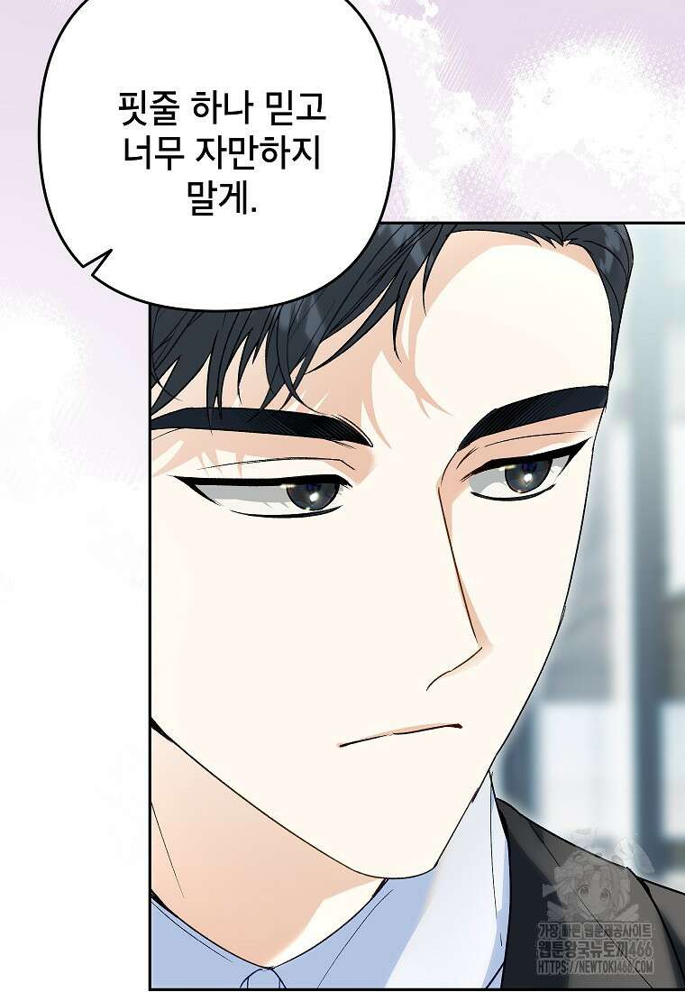 결혼할까요? 6화 16
