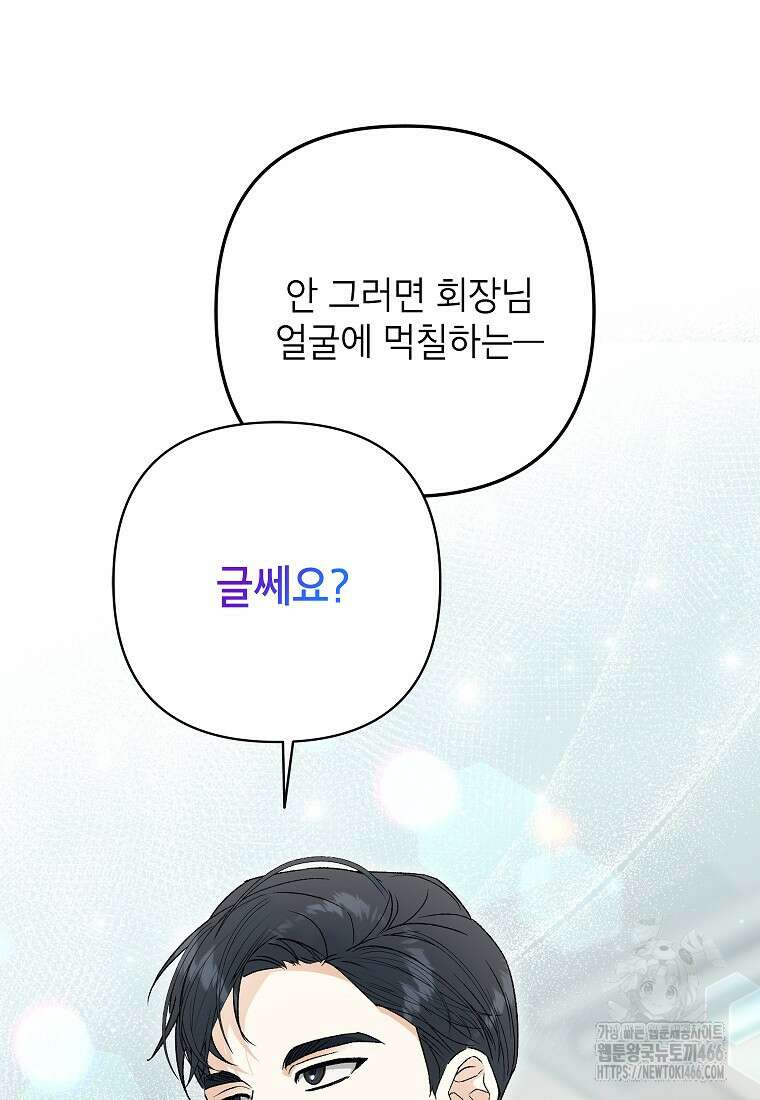 결혼할까요? 6화 18