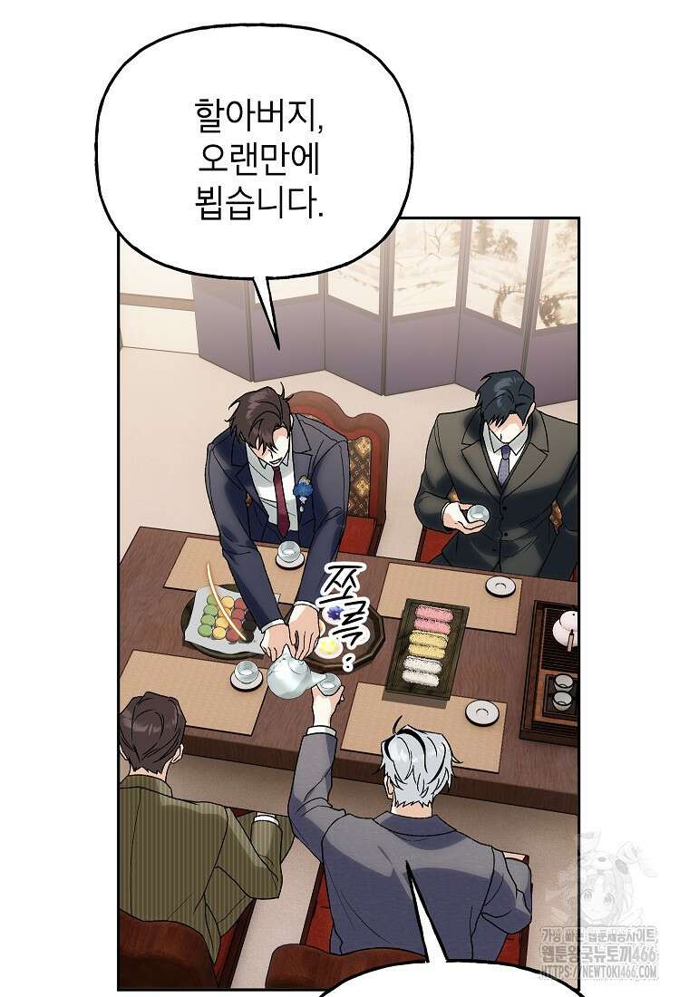 결혼할까요? 16화 3