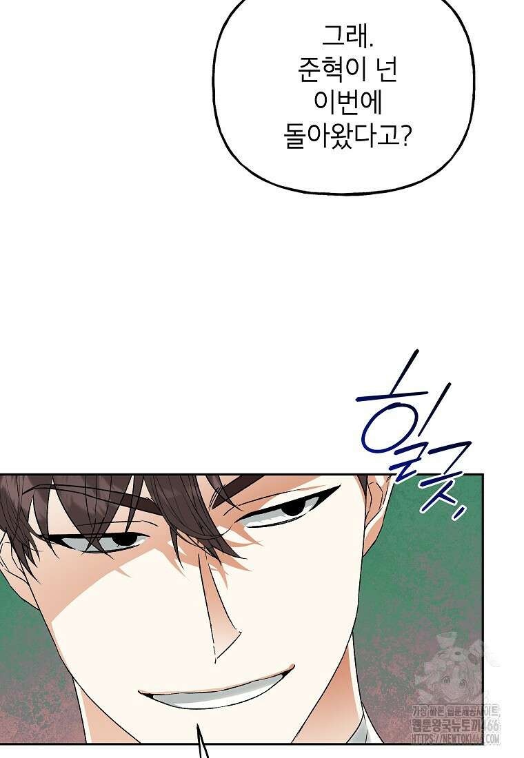 결혼할까요? 16화 4