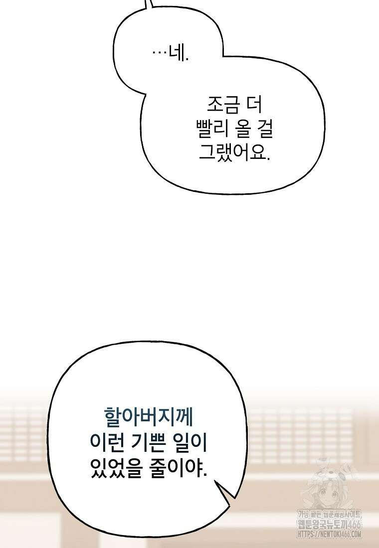 결혼할까요? 16화 5