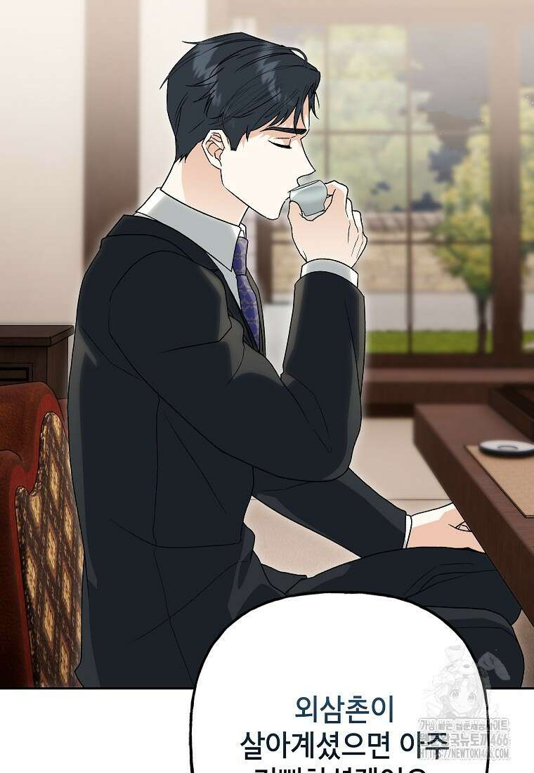 결혼할까요? 16화 6
