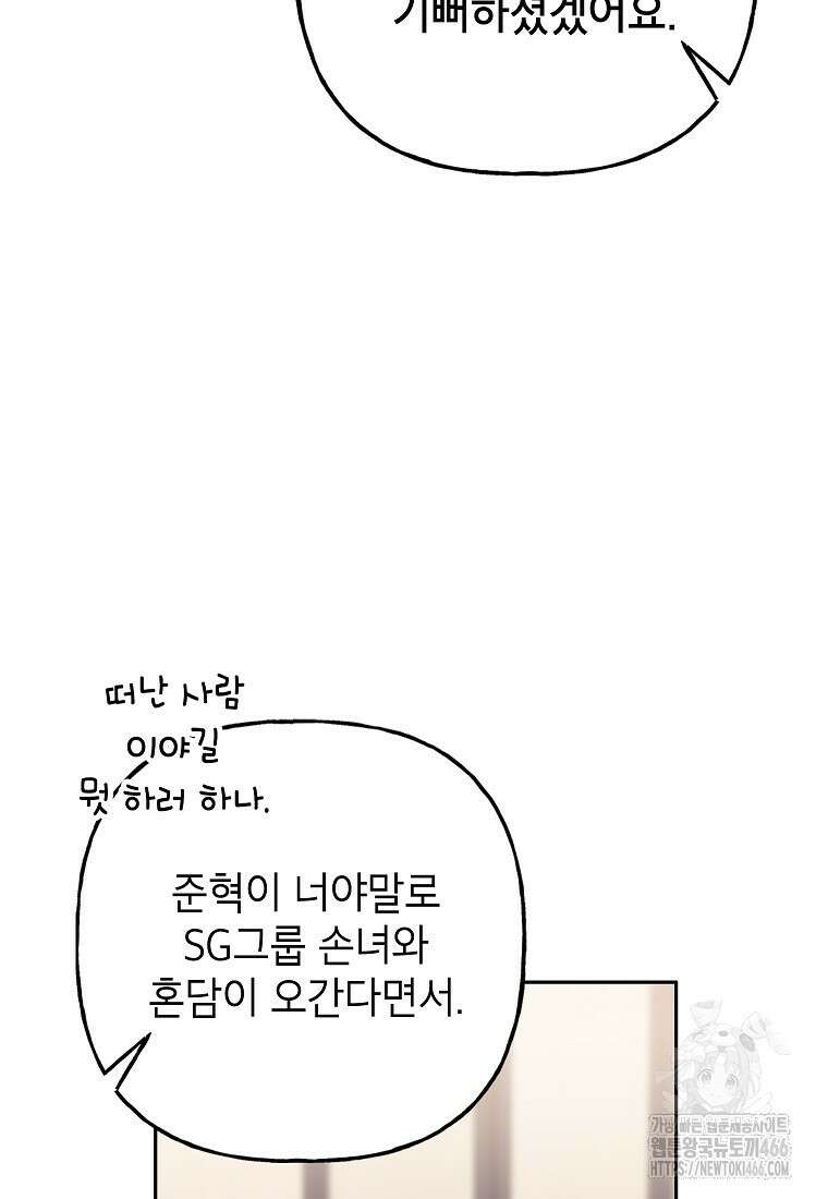 결혼할까요? 16화 7