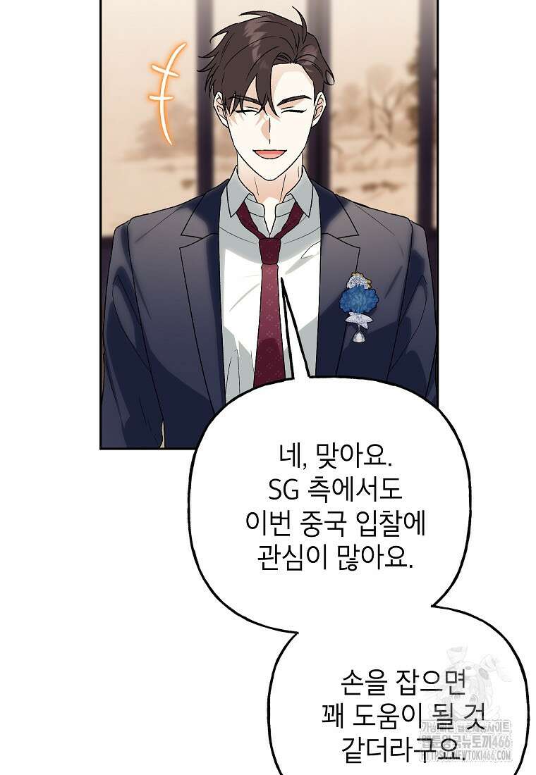 결혼할까요? 16화 8