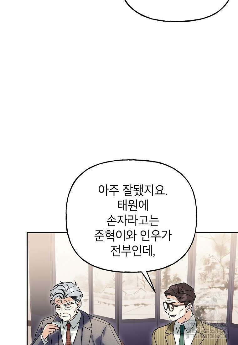 결혼할까요? 16화 9