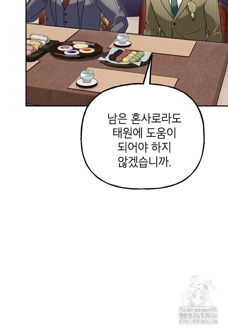 결혼할까요? 16화 10