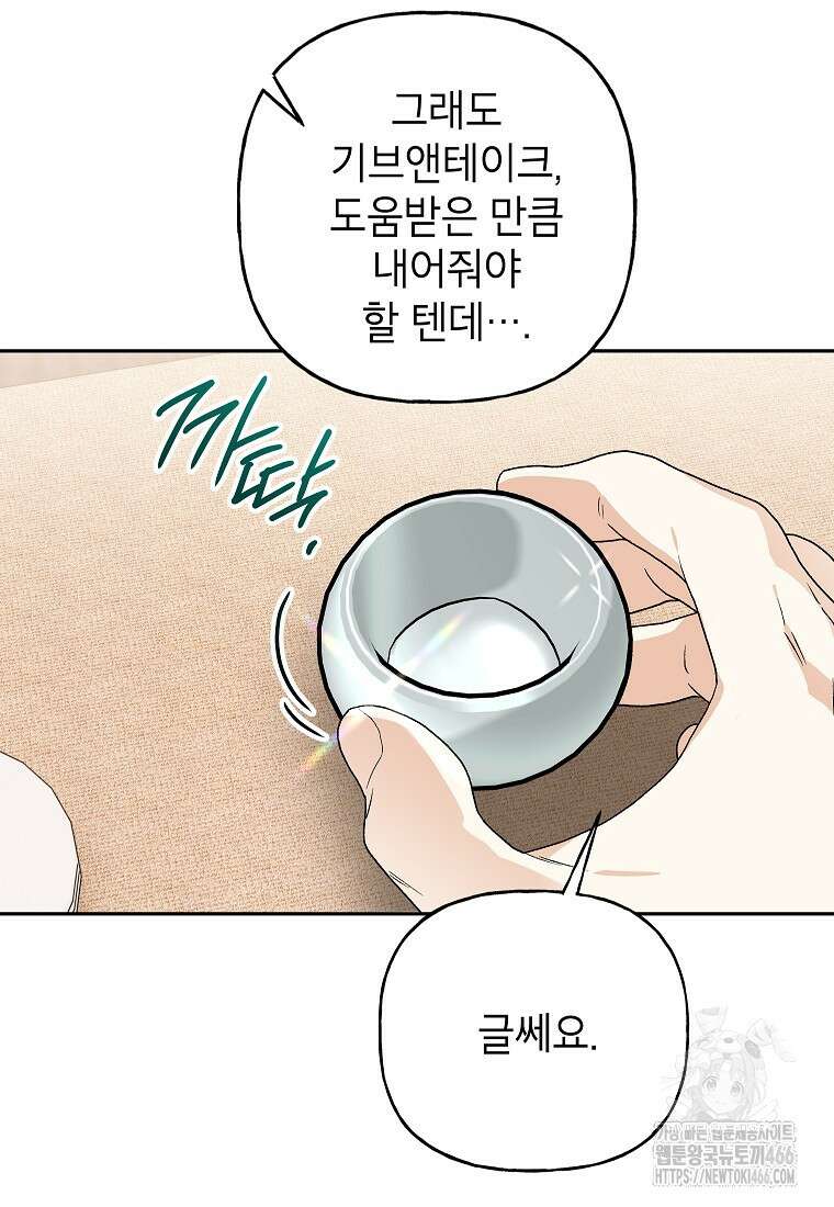 결혼할까요? 16화 15
