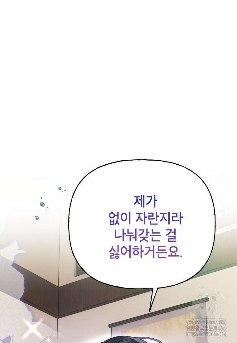 결혼할까요? 16화 16