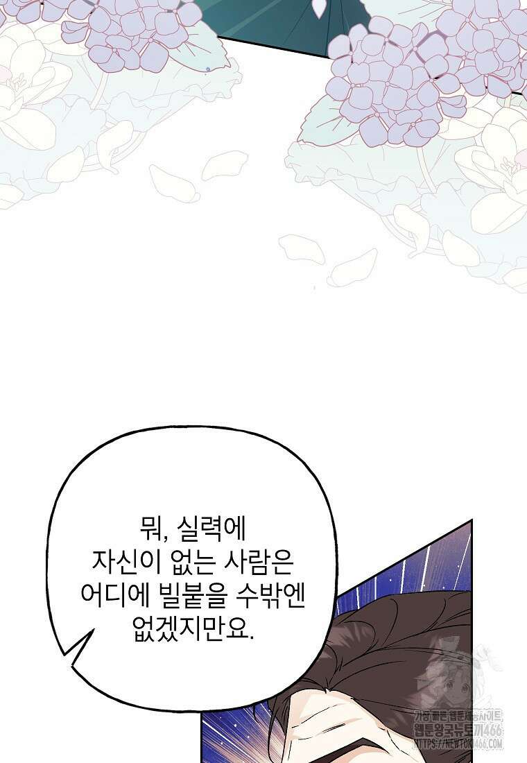 결혼할까요? 16화 18