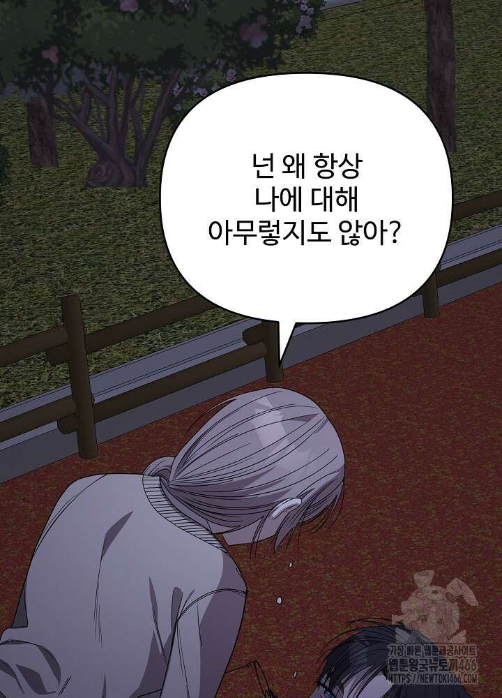 소꿉친구의 방정식 3화 4