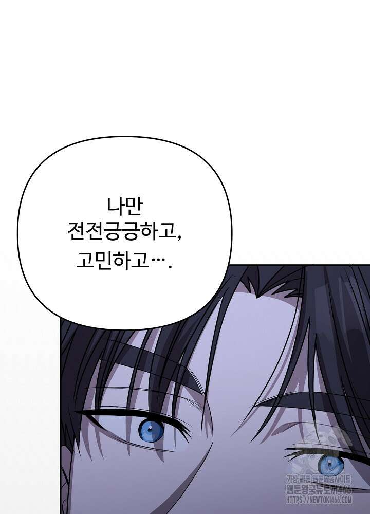 소꿉친구의 방정식 3화 6