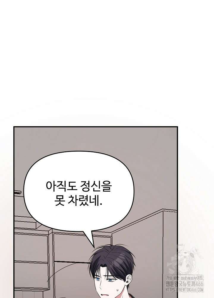 소꿉친구의 방정식 3화 20
