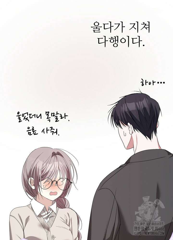 소꿉친구의 방정식 3화 22