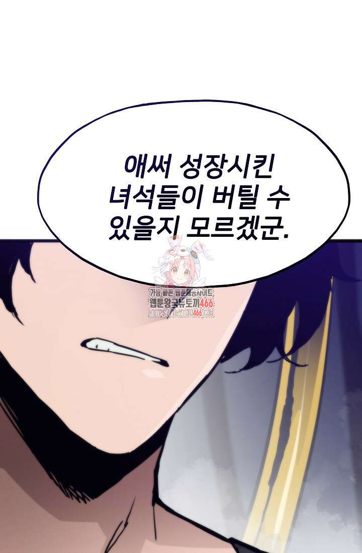 전생자(카카오) 111화 1