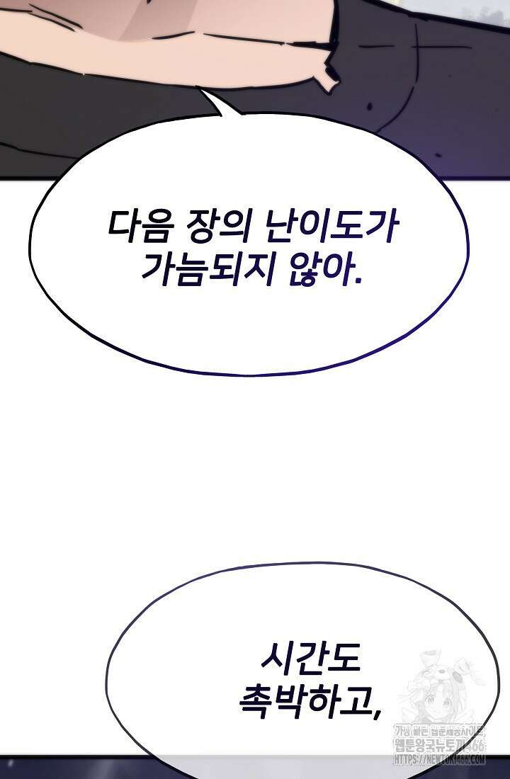 전생자(카카오) 111화 2