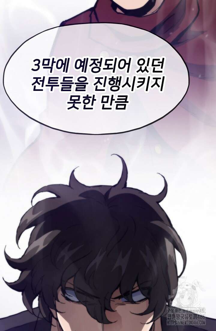 전생자(카카오) 111화 4