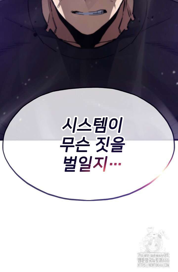 전생자(카카오) 111화 5