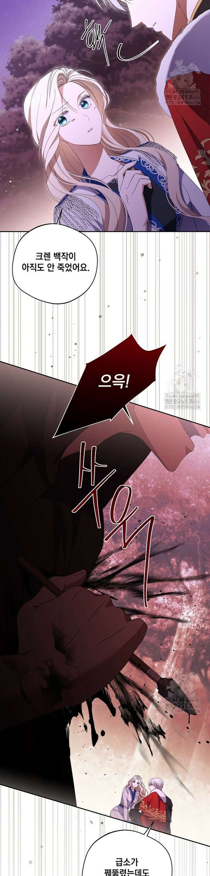 집착은 사양합니다 30화 4