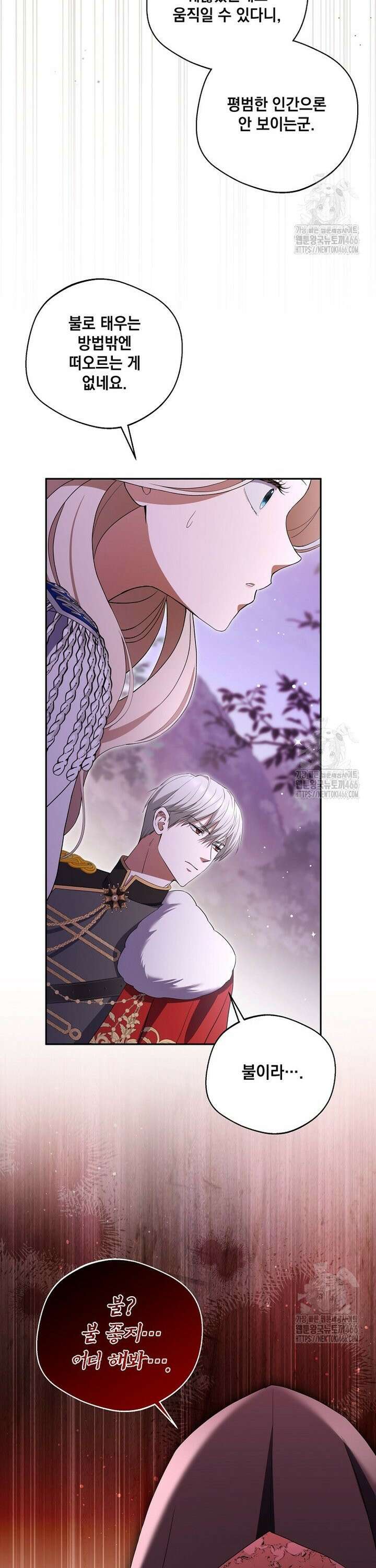 집착은 사양합니다 30화 5