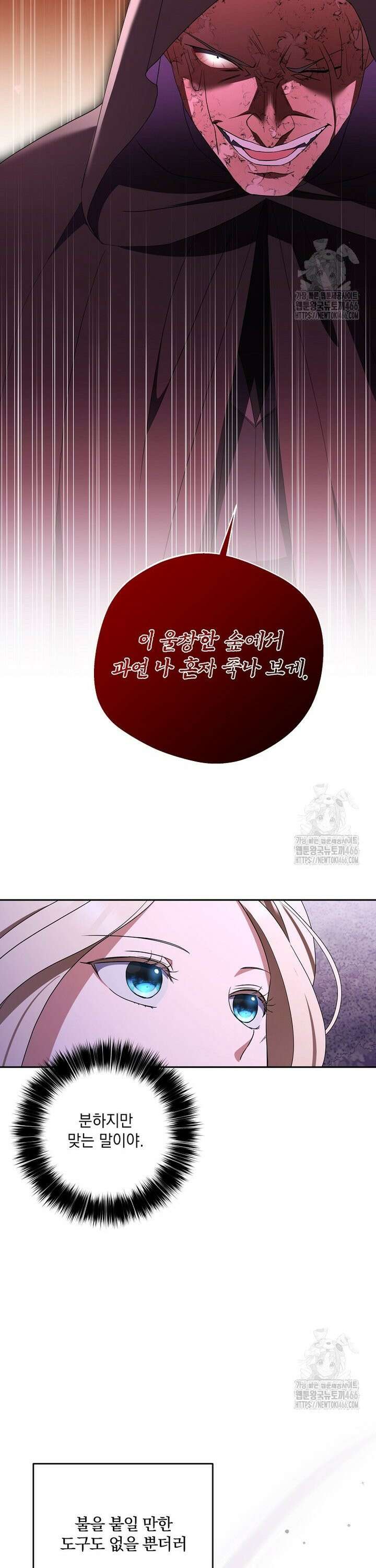 집착은 사양합니다 30화 6
