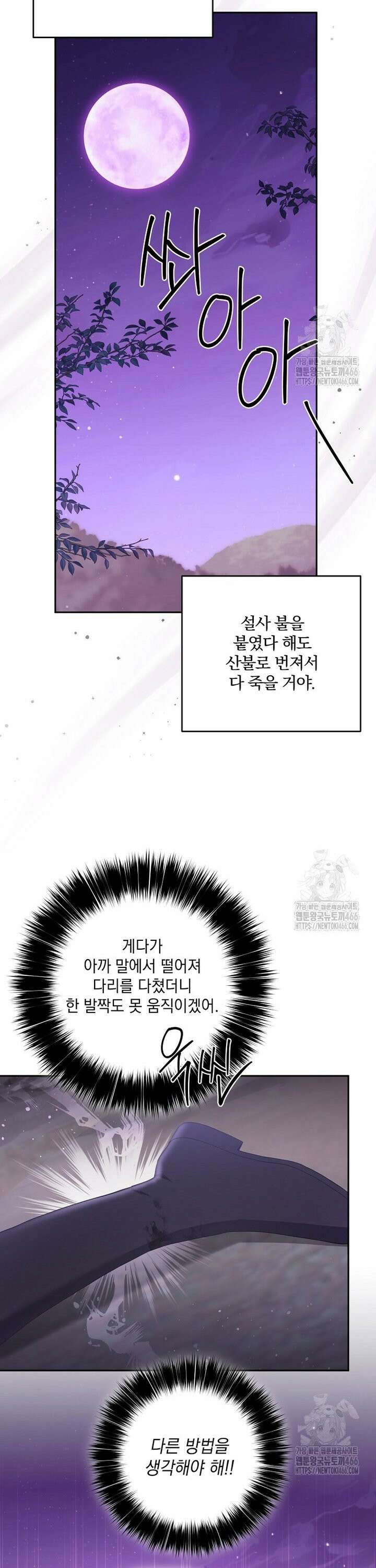 집착은 사양합니다 30화 7