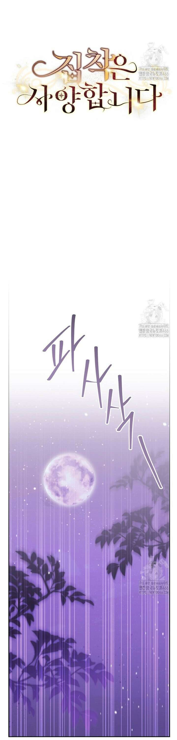 집착은 사양합니다 30화 12
