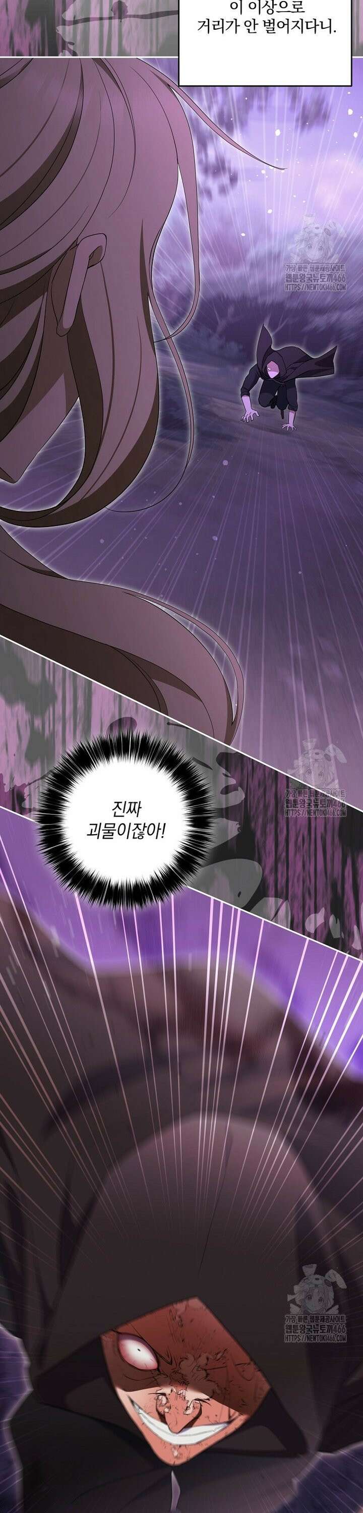 집착은 사양합니다 30화 14